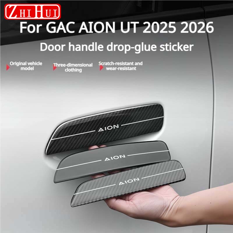 لسيارة GAC AION UT 2025 2026:  - مراجعة Car Door Handle Protector وسعره